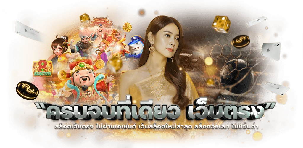 สล็อตออนไลน์ UFA1669 รวมเกมสล็อตทุกค่ายชั้นนำ แตกง่ายจ่ายจริง